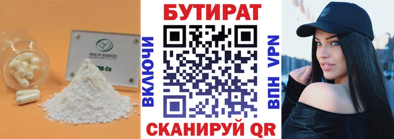 БУТИРАТ BDO Купить где Похвистнево