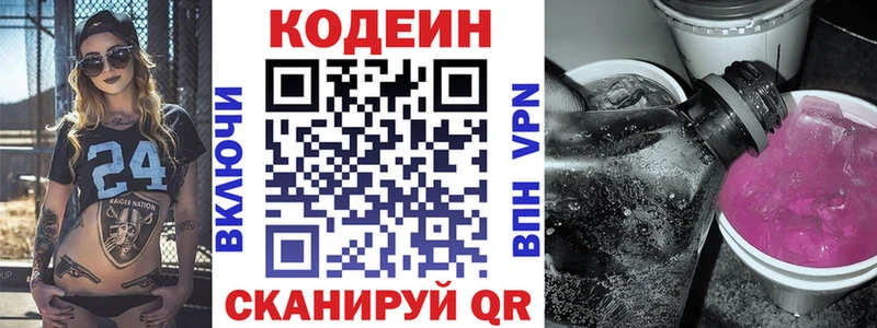 Codein напиток Lean (лин) Купить закладки Похвистнево